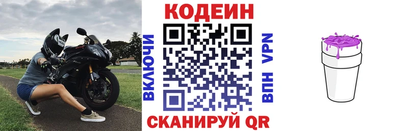 Codein напиток Lean (лин) Купить где Махачкала